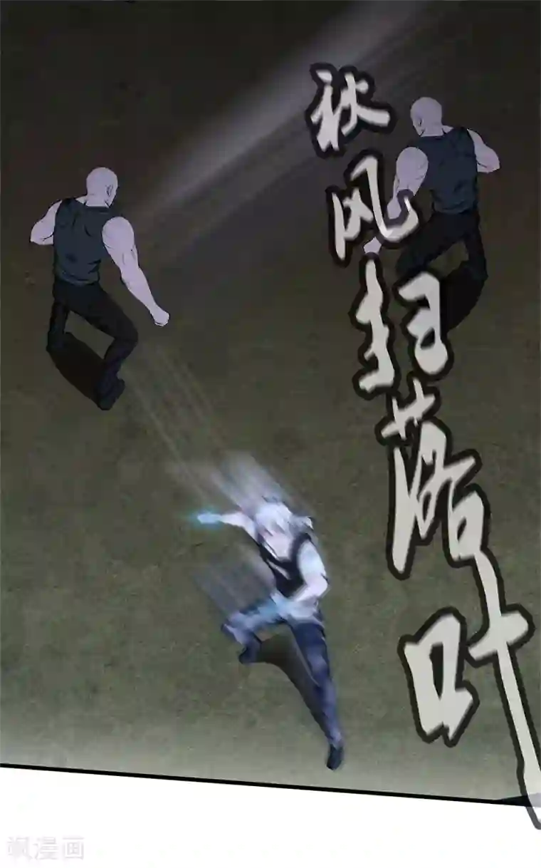 都市至尊第53话 好久不见