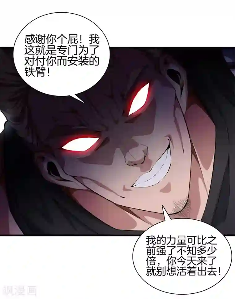 都市至尊第53话 好久不见