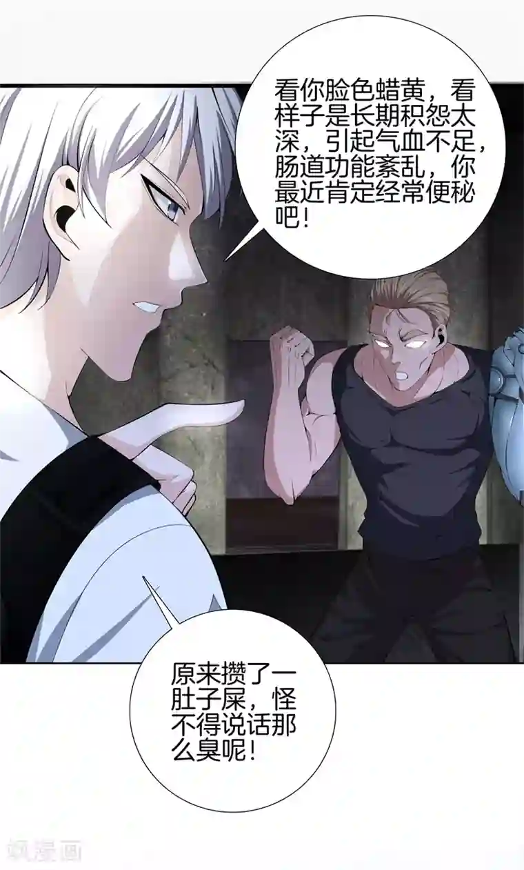 都市至尊第53话 好久不见