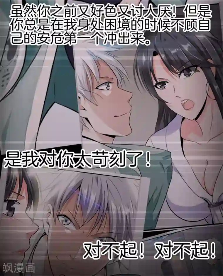 都市至尊第54话 你死定了