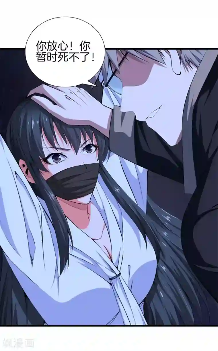 都市至尊第54话 你死定了