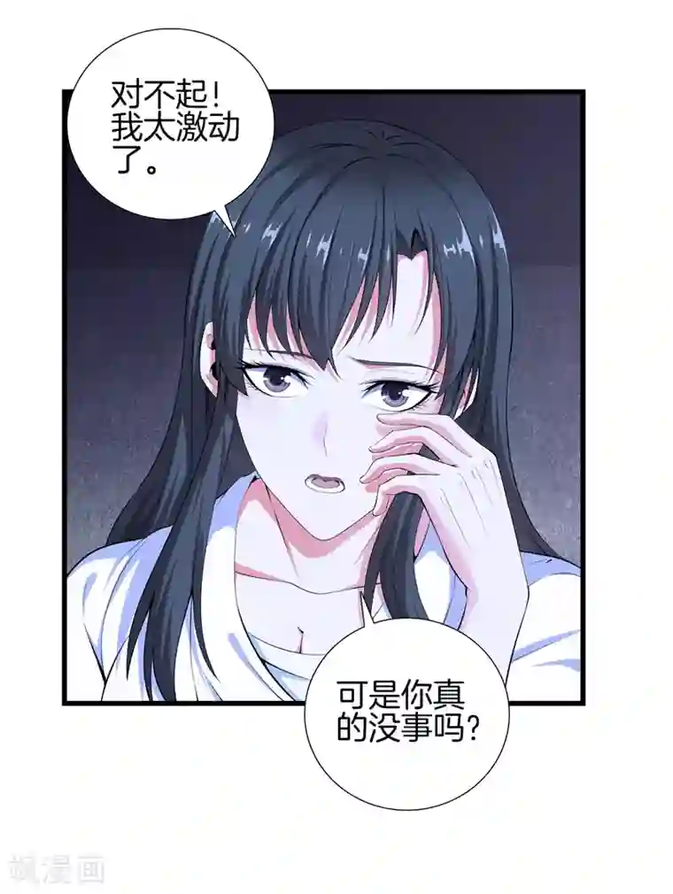 都市至尊第55话 今晚跟你回家