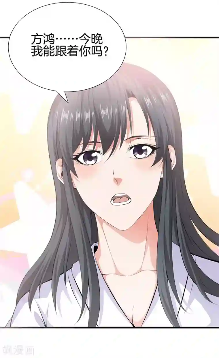 都市至尊第55话 今晚跟你回家