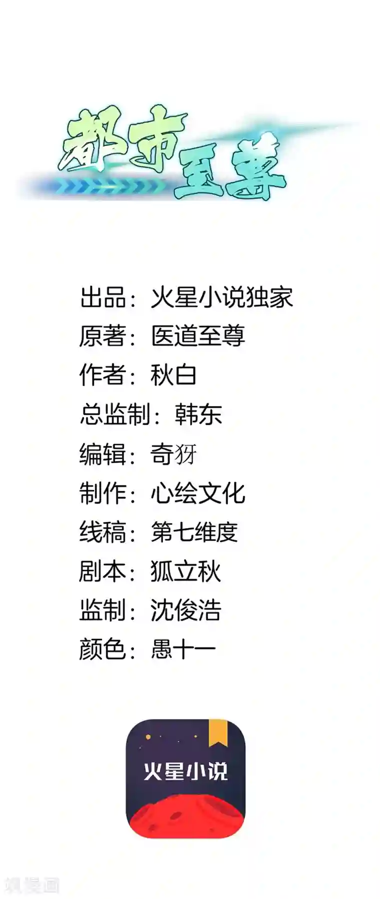 都市至尊第56话 这就是爱情吗？