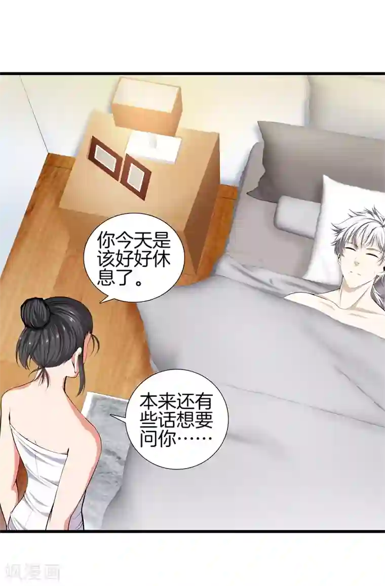 都市至尊第56话 这就是爱情吗？