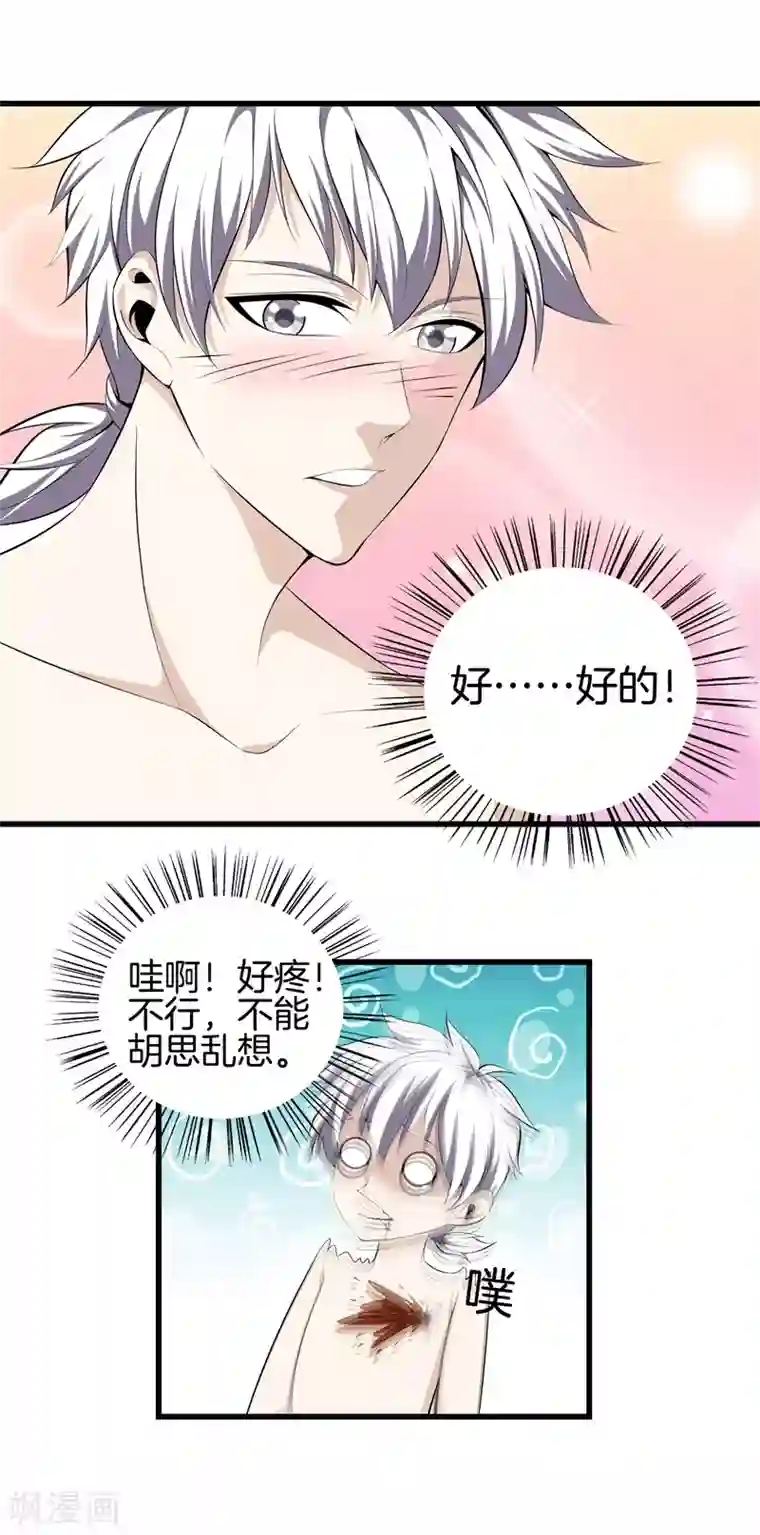 都市至尊第56话 这就是爱情吗？