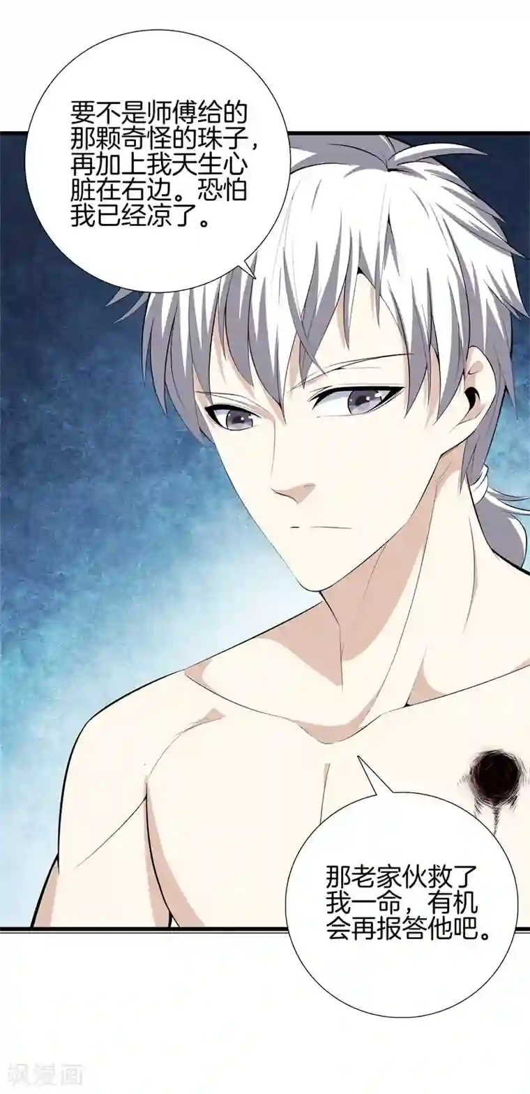 都市至尊第56话 这就是爱情吗？