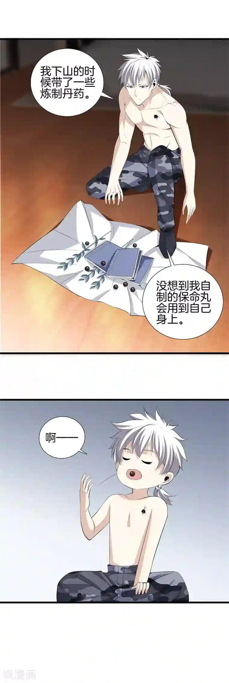 都市至尊第56话 这就是爱情吗？