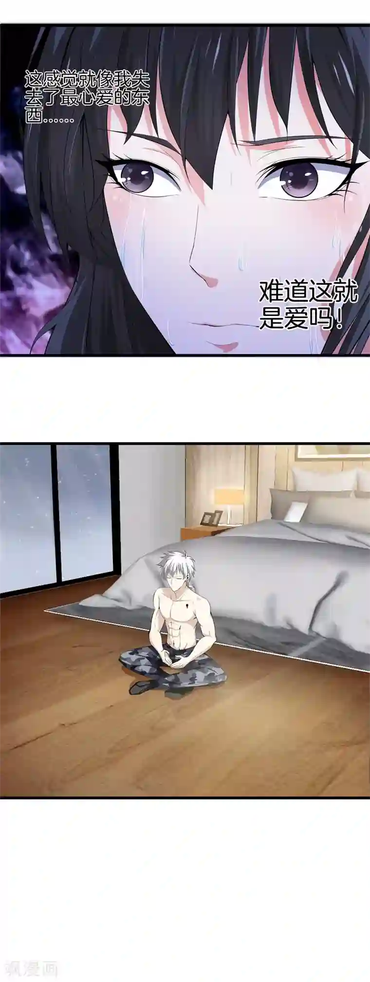 都市至尊第56话 这就是爱情吗？