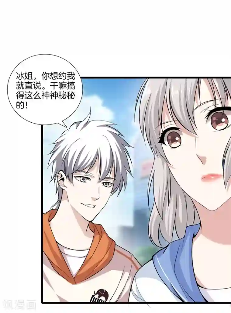 都市至尊第57话 那就牵手吧