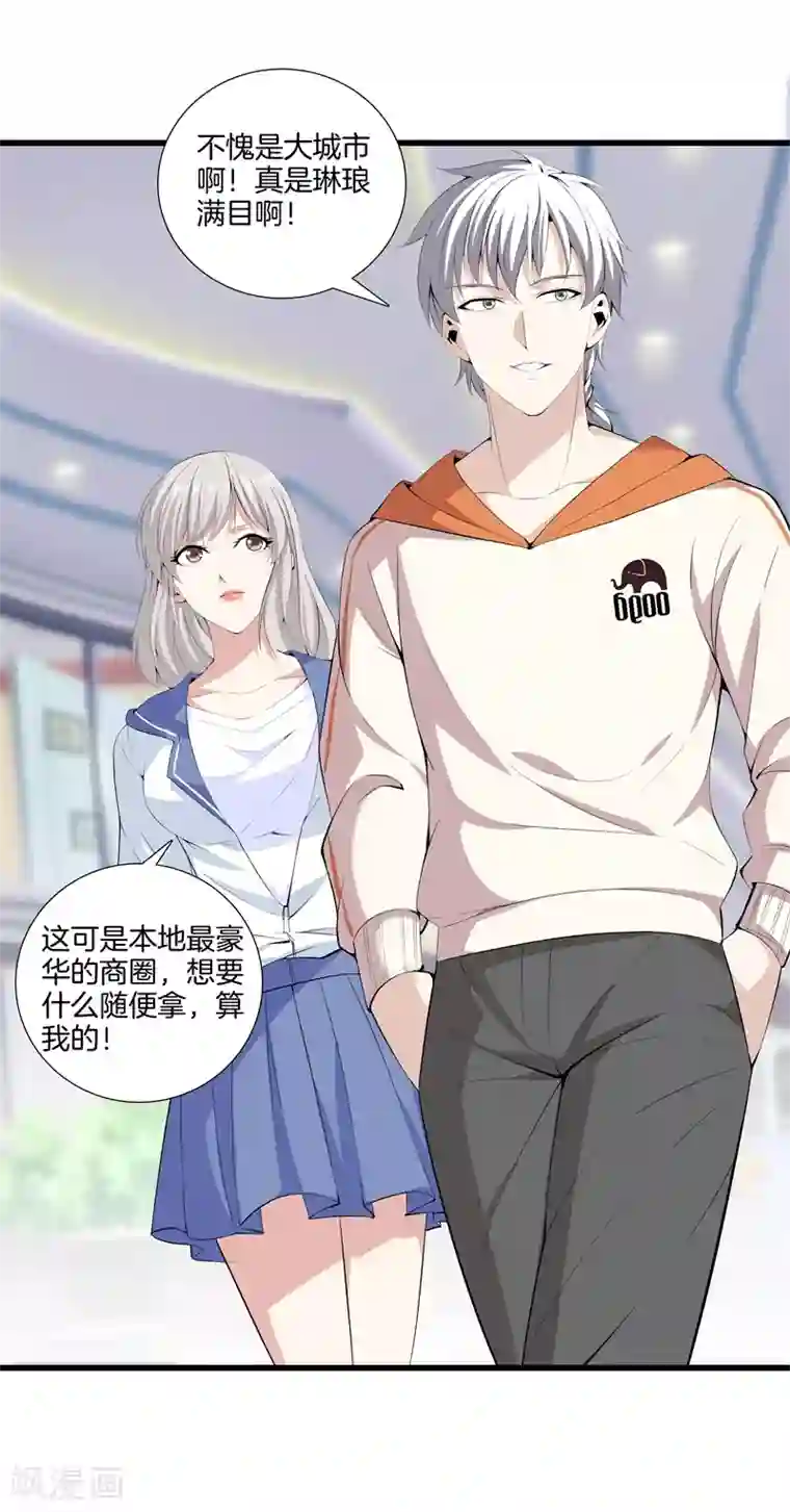 都市至尊第57话 那就牵手吧