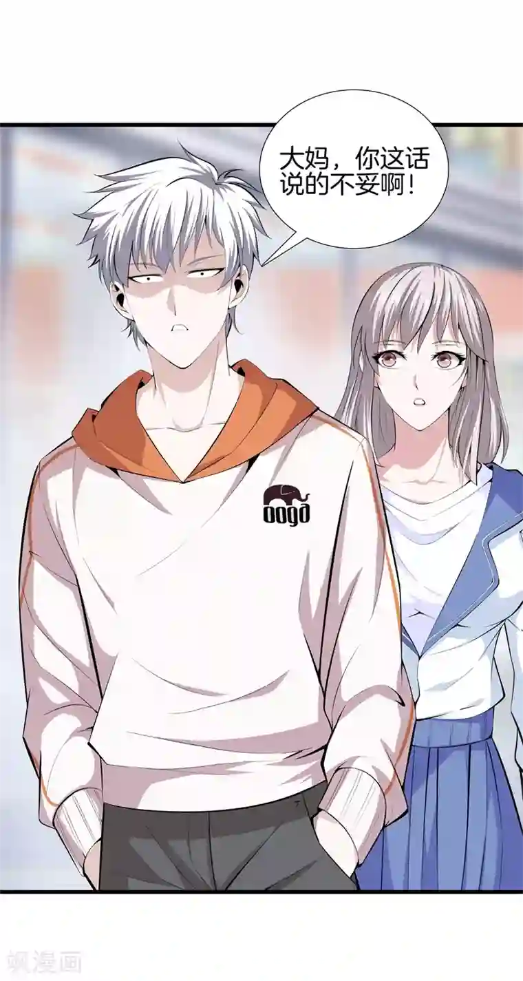 都市至尊第58话 心甘情愿