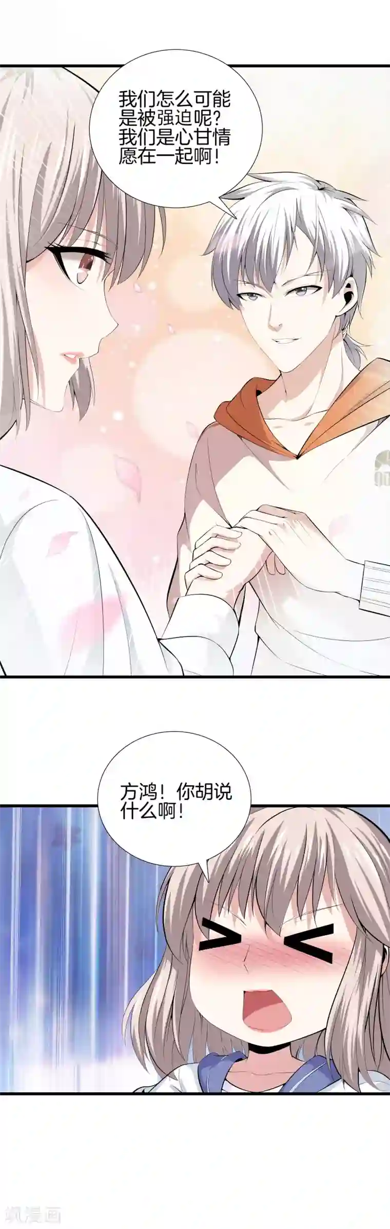 都市至尊第58话 心甘情愿