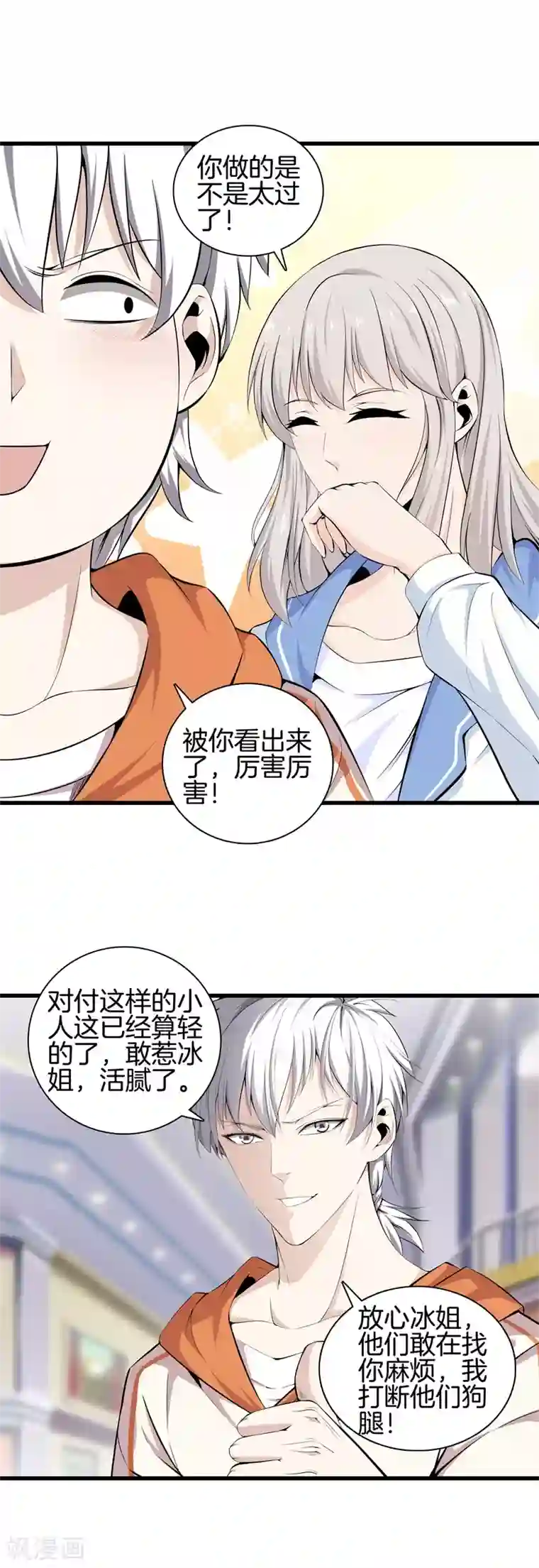 都市至尊第58话 心甘情愿