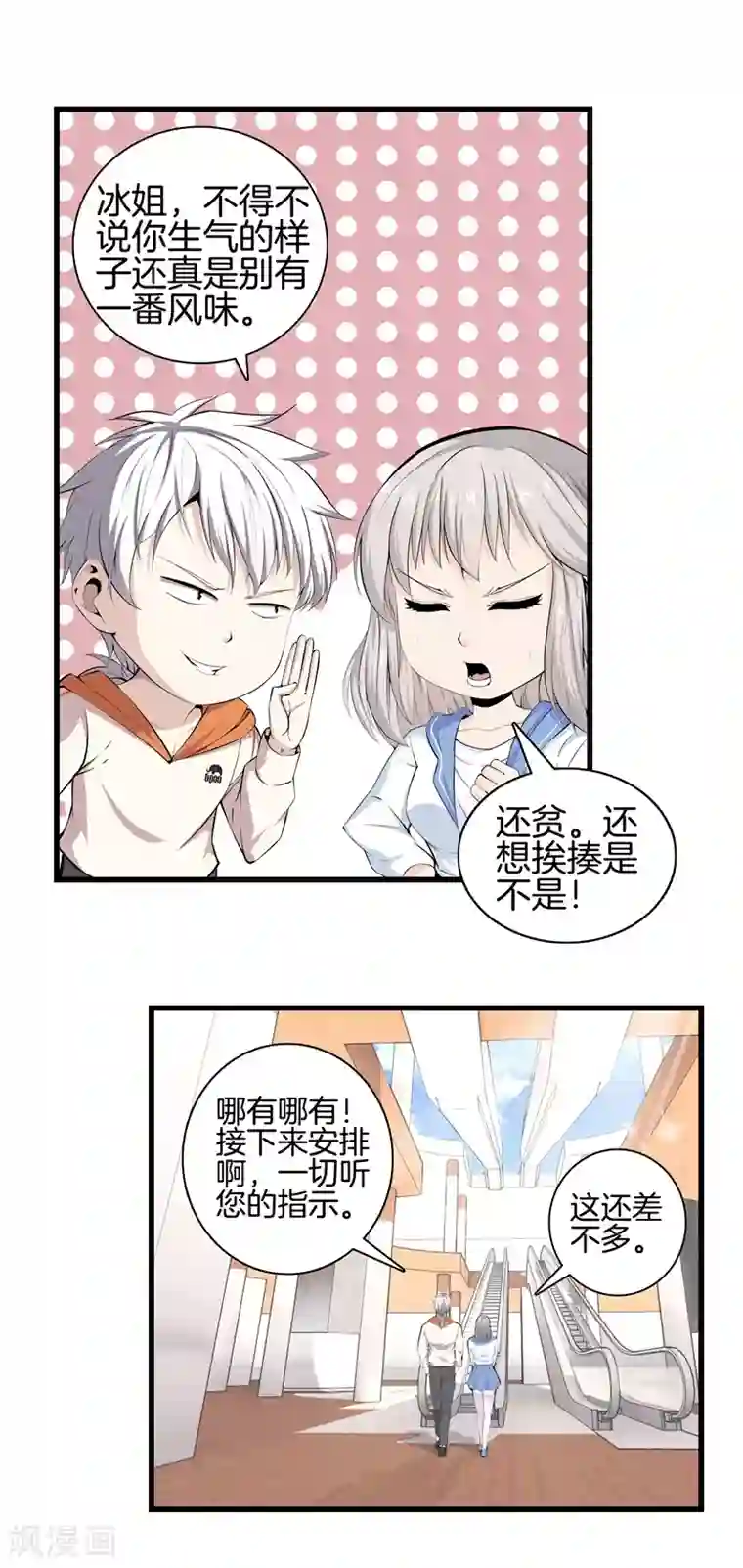 都市至尊第58话 心甘情愿