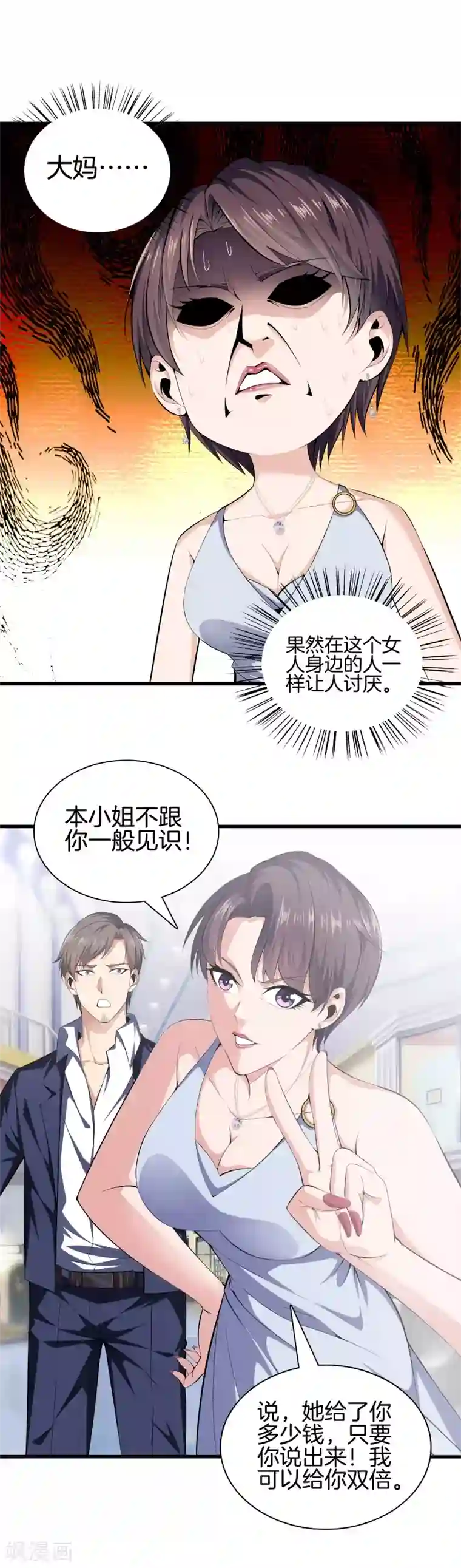 都市至尊第58话 心甘情愿