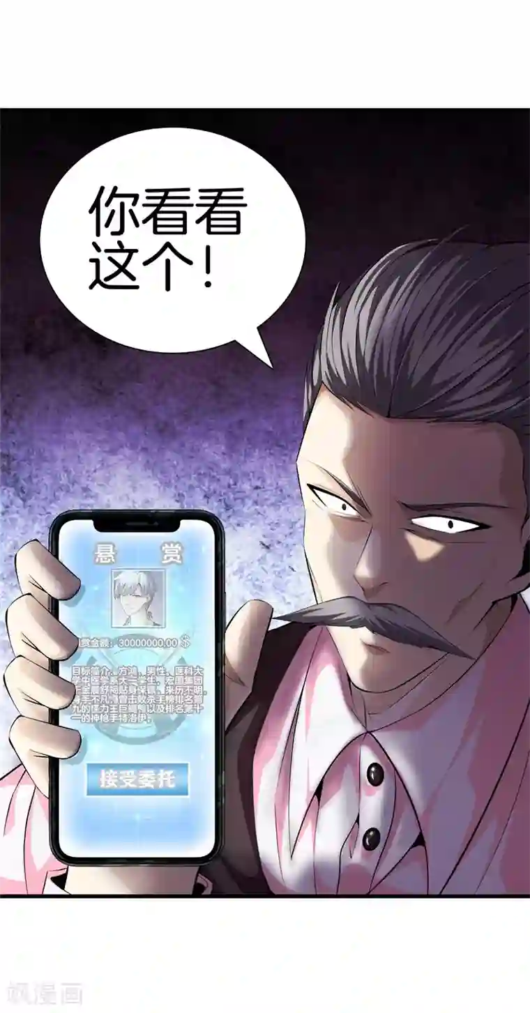 都市至尊第59话 悬赏方泓