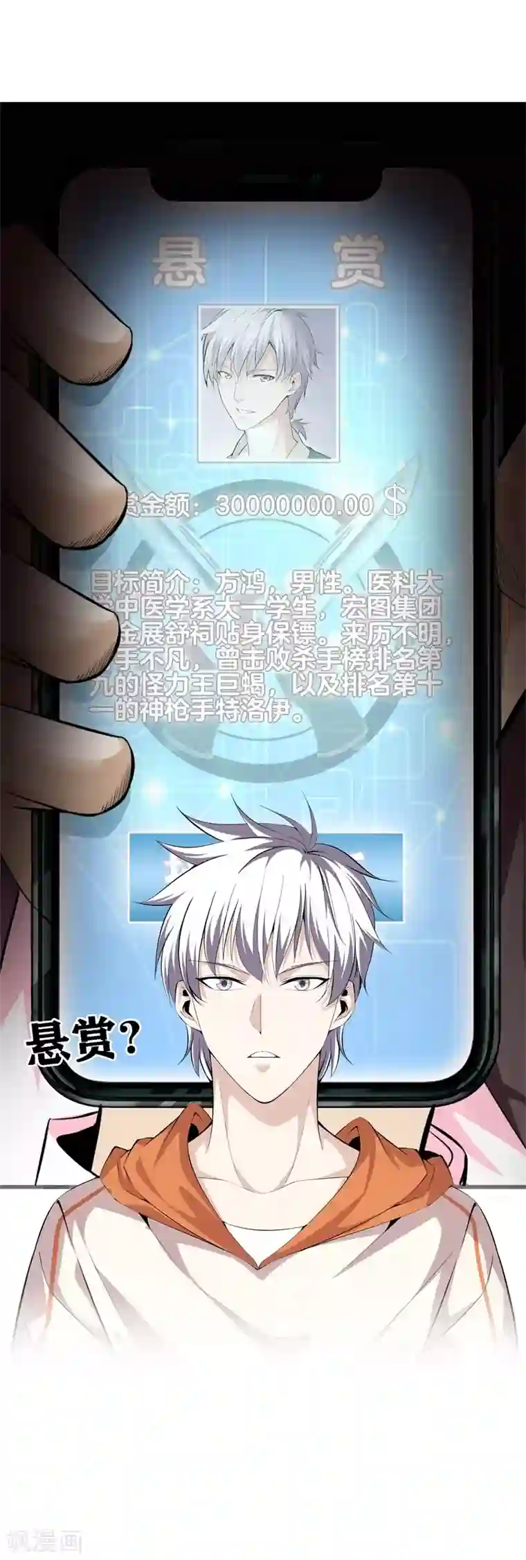 都市至尊第59话 悬赏方泓