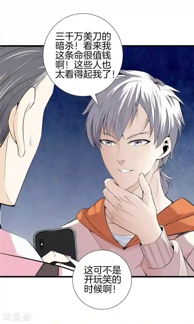 都市至尊第59话 悬赏方泓