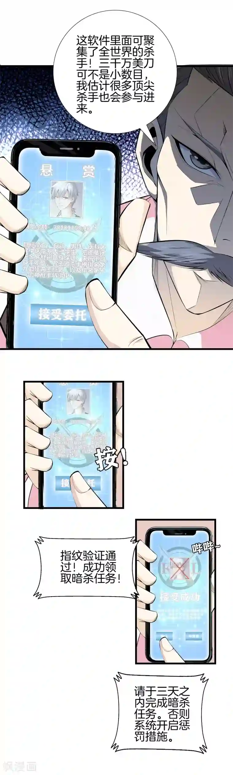 都市至尊第59话 悬赏方泓