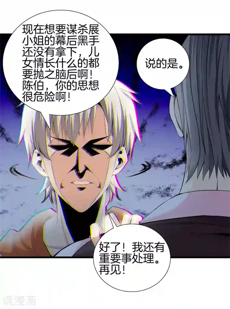 都市至尊第60话 吃豆腐