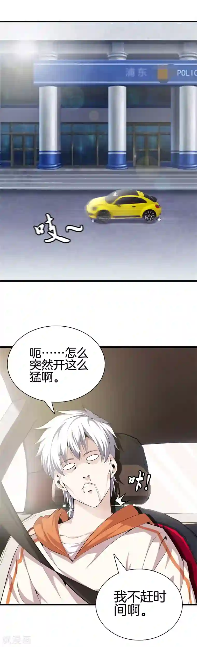 都市至尊第60话 吃豆腐