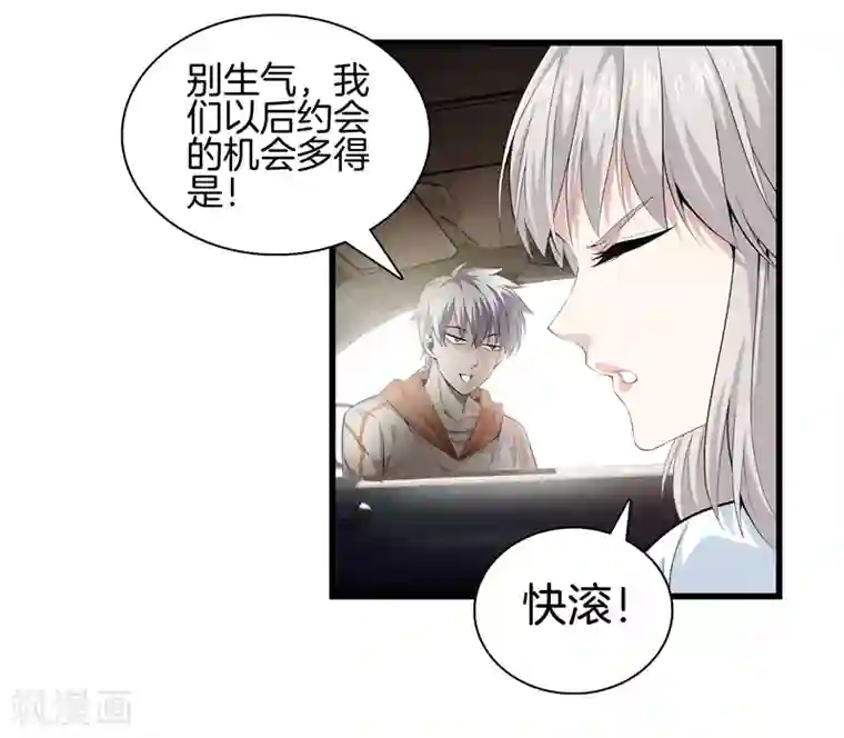 都市至尊第60话 吃豆腐