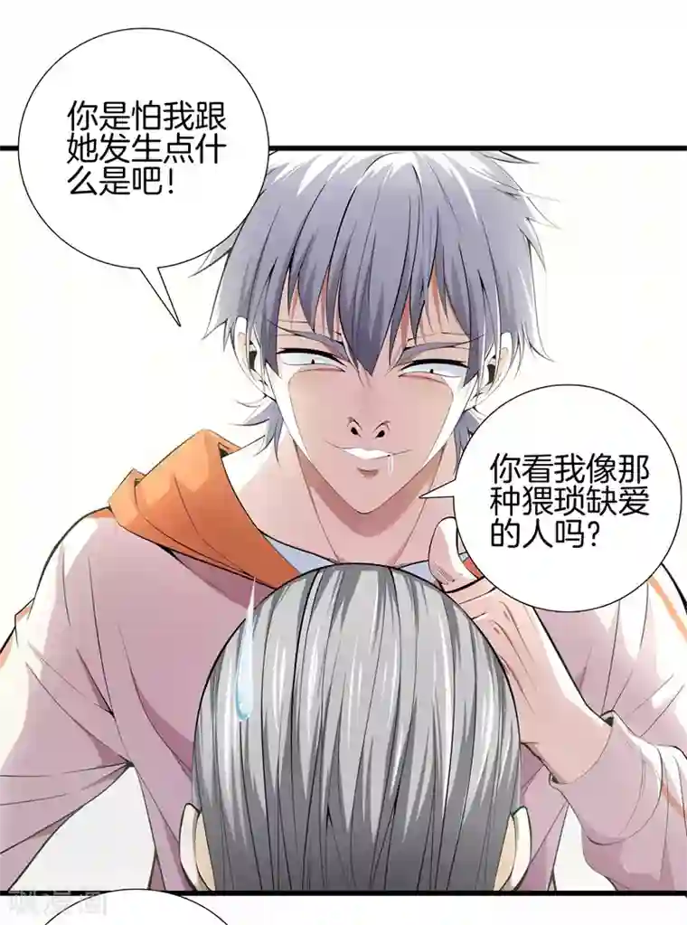 都市至尊第60话 吃豆腐