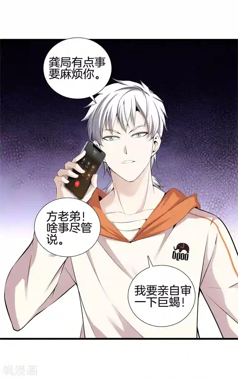 都市至尊第60话 吃豆腐