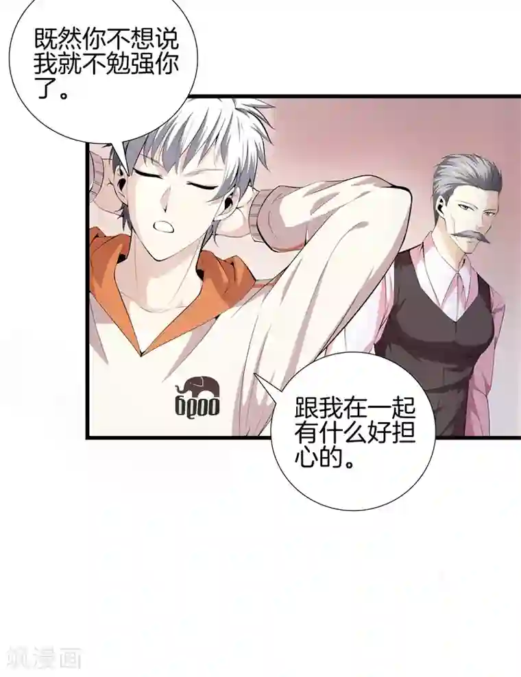 都市至尊第60话 吃豆腐