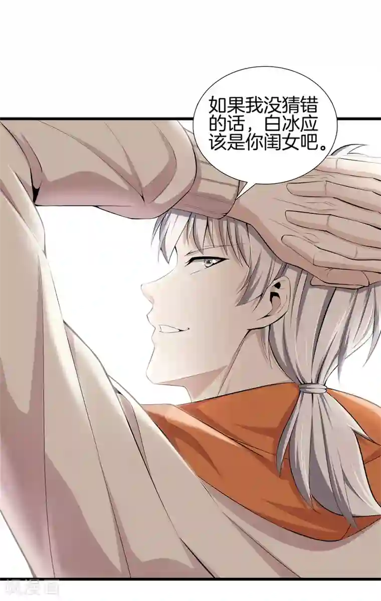 都市至尊第60话 吃豆腐