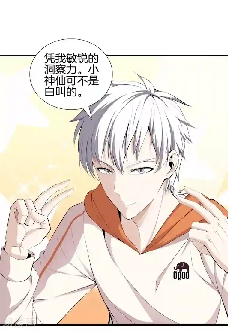 都市至尊第60话 吃豆腐