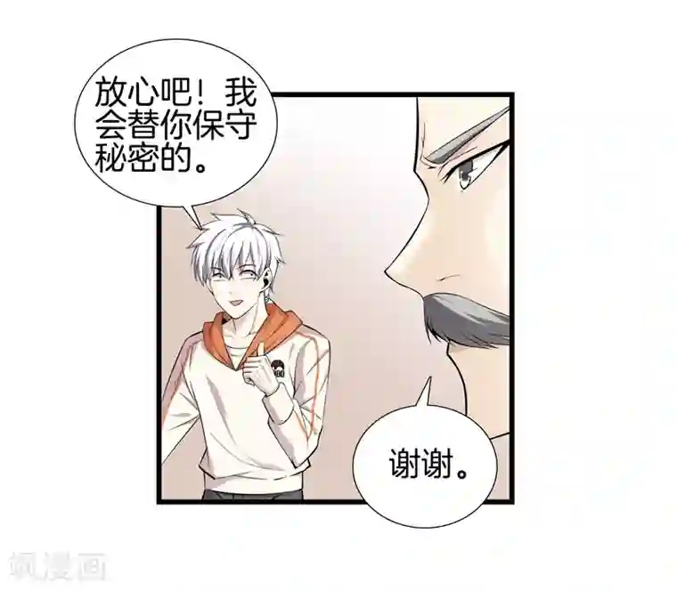 都市至尊第60话 吃豆腐