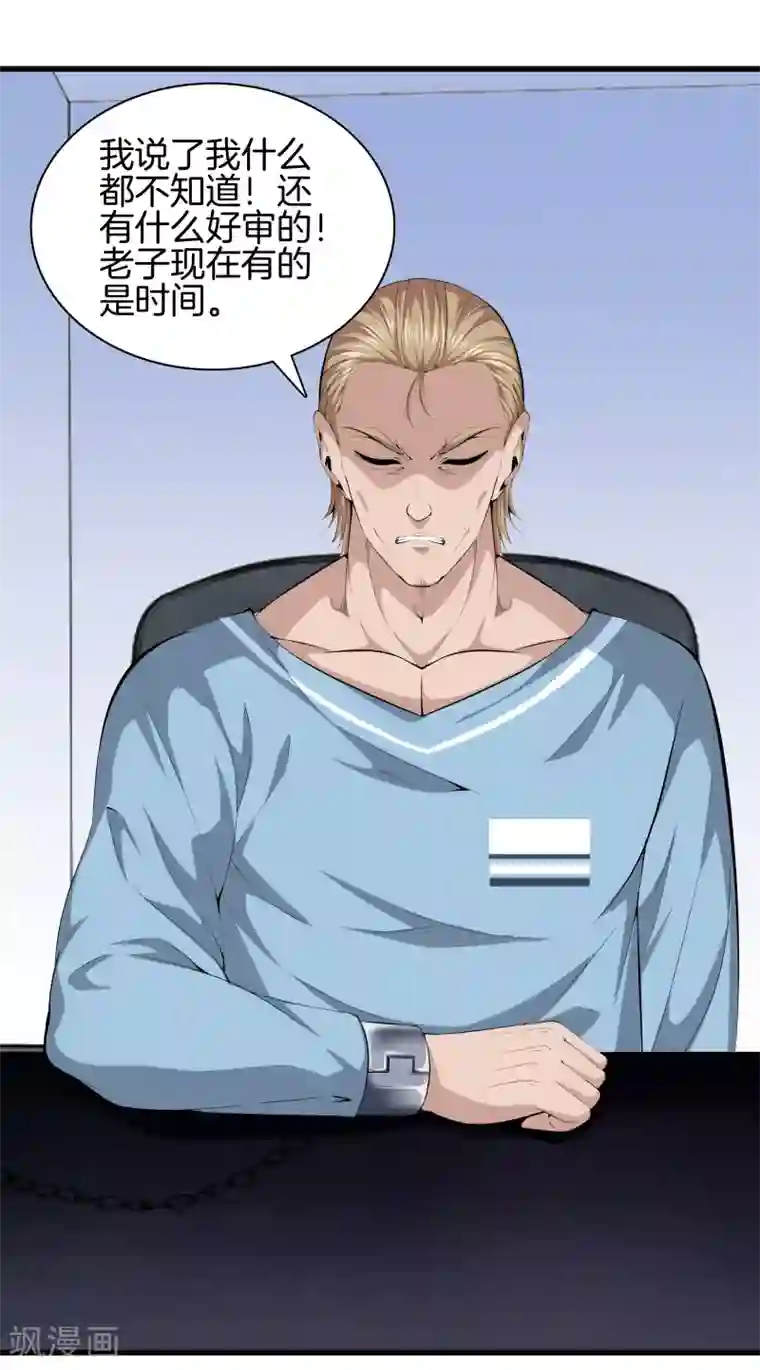 都市至尊第62话 打探消息