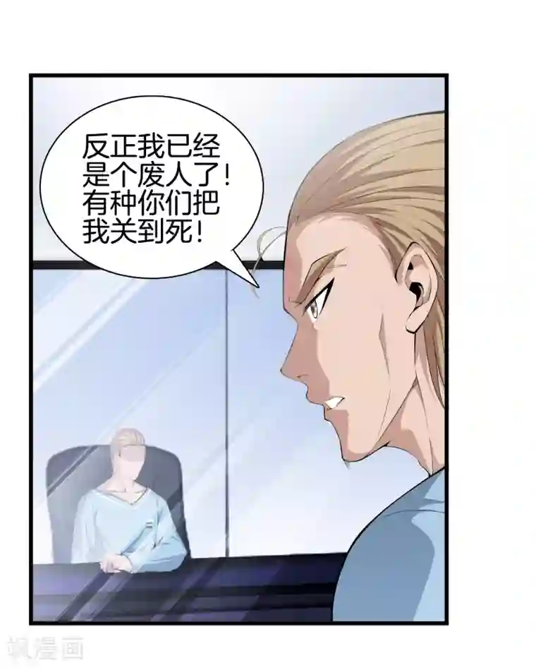 都市至尊第62话 打探消息