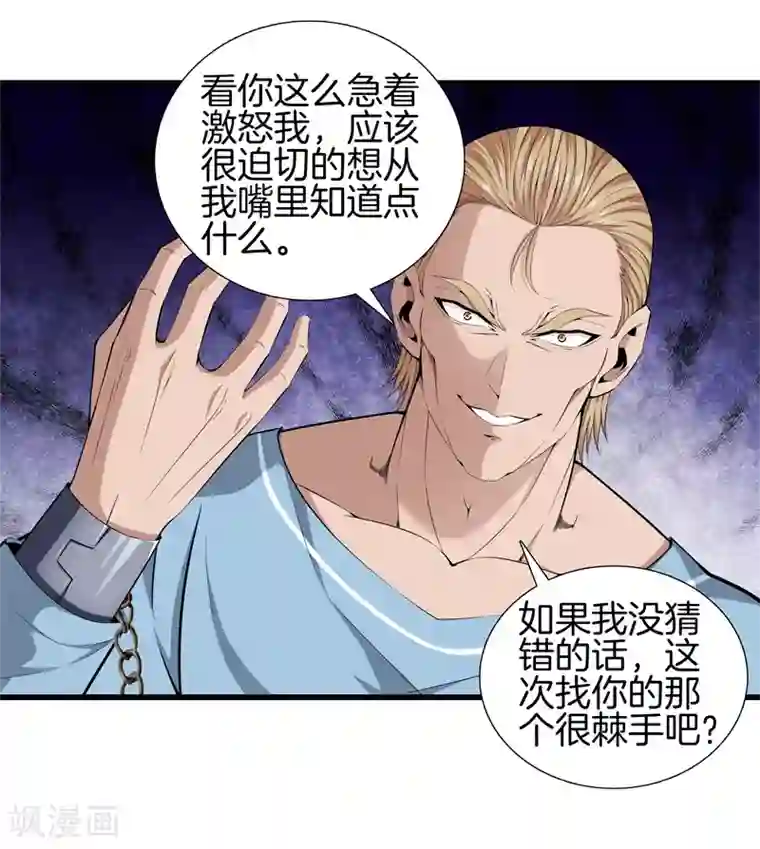 都市至尊第62话 打探消息