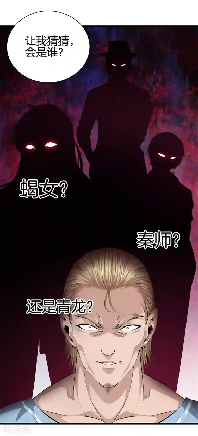 都市至尊第62话 打探消息