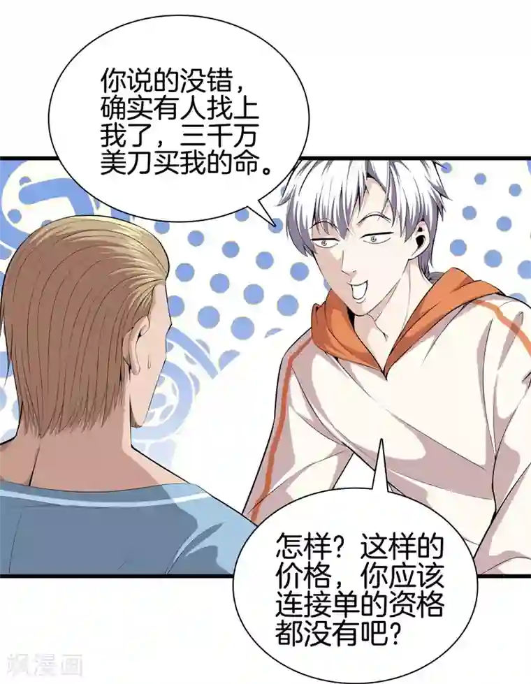 都市至尊第62话 打探消息