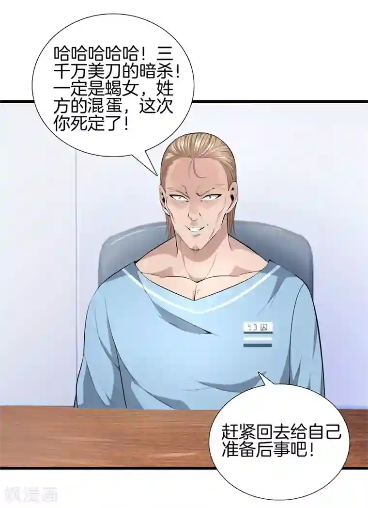 都市至尊第62话 打探消息