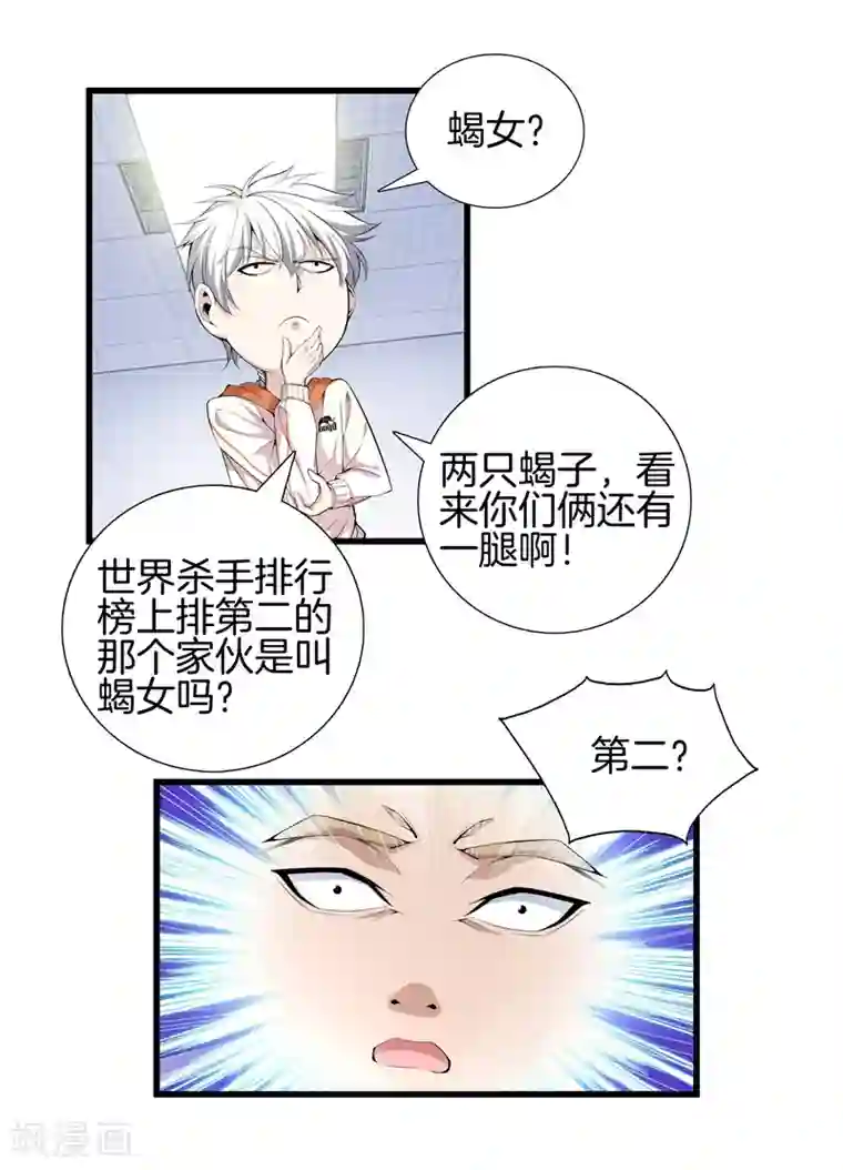 都市至尊第62话 打探消息