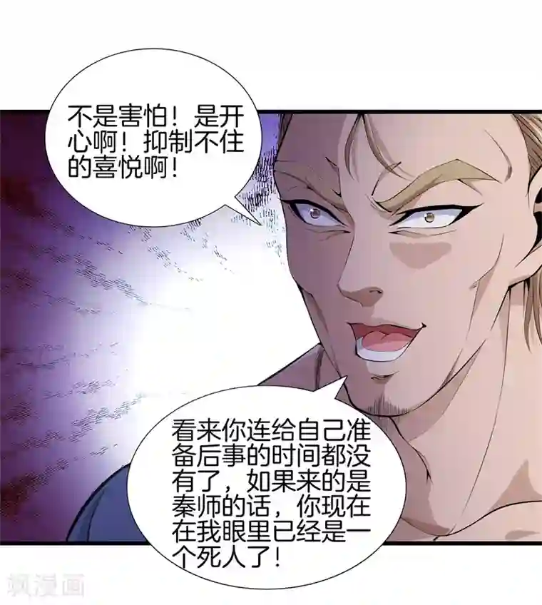 都市至尊第62话 打探消息