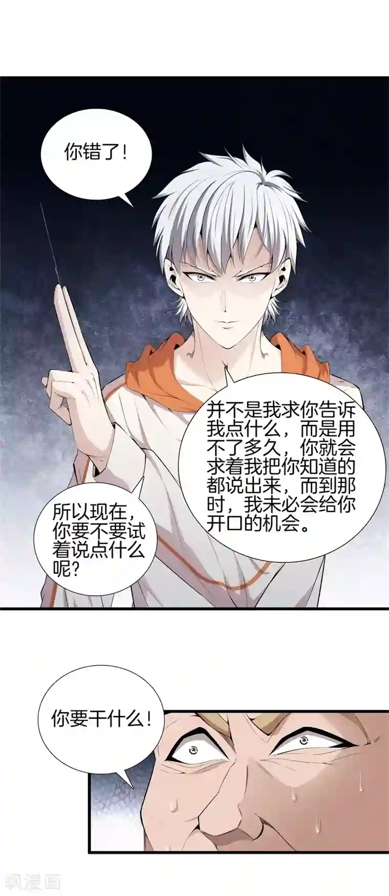 都市至尊第62话 打探消息