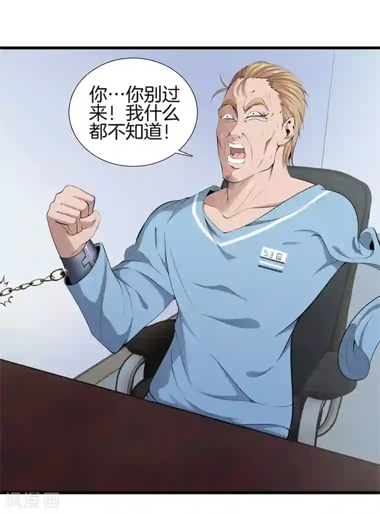 都市至尊第62话 打探消息