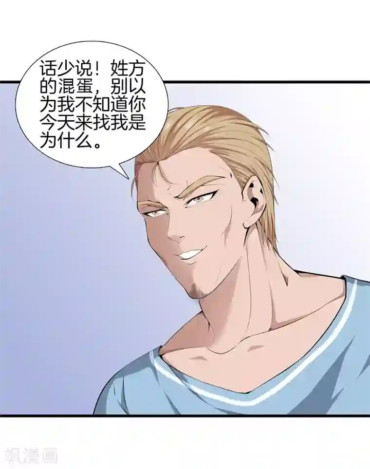 都市至尊第62话 打探消息