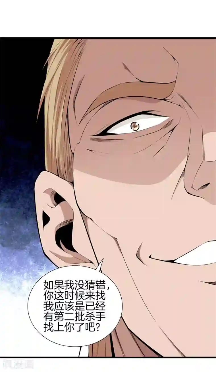 都市至尊第62话 打探消息