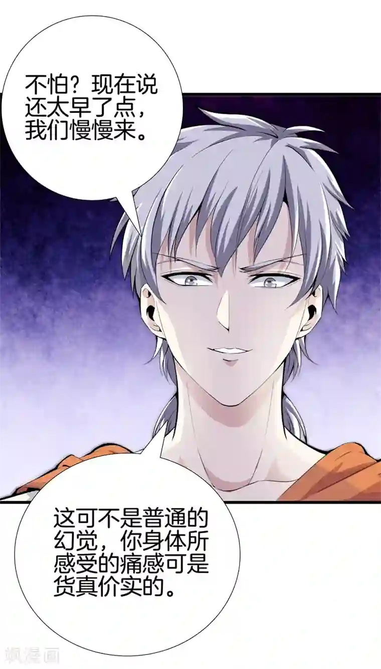 都市至尊第63话 处刑