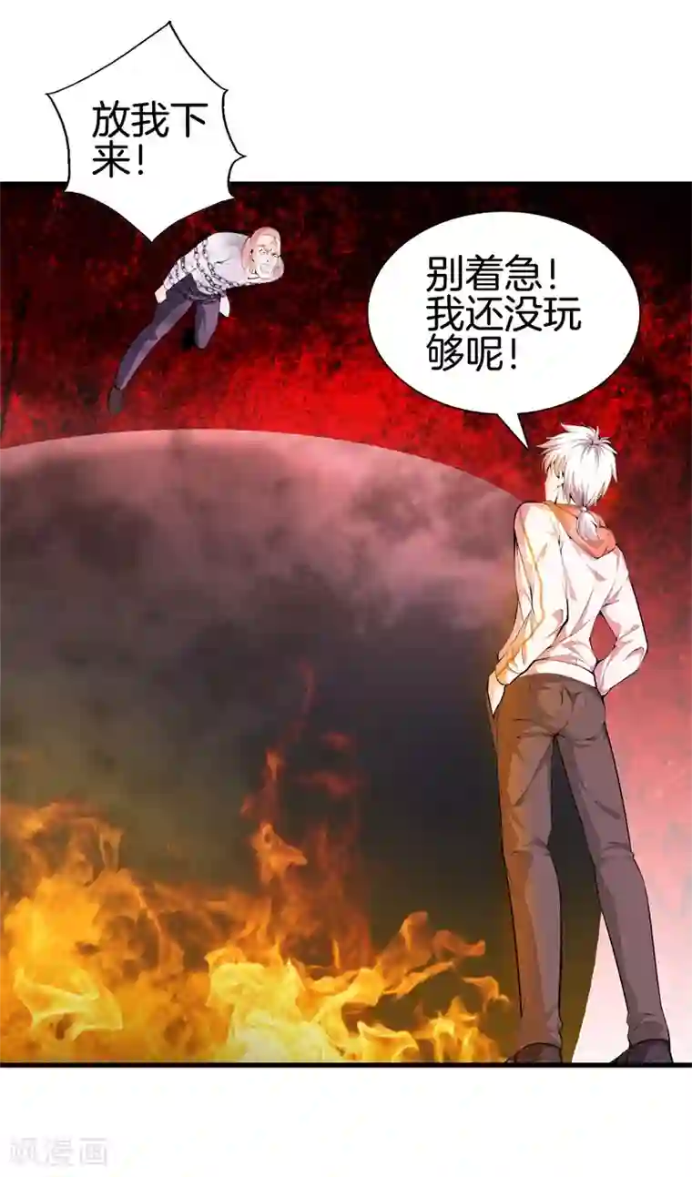 都市至尊第63话 处刑