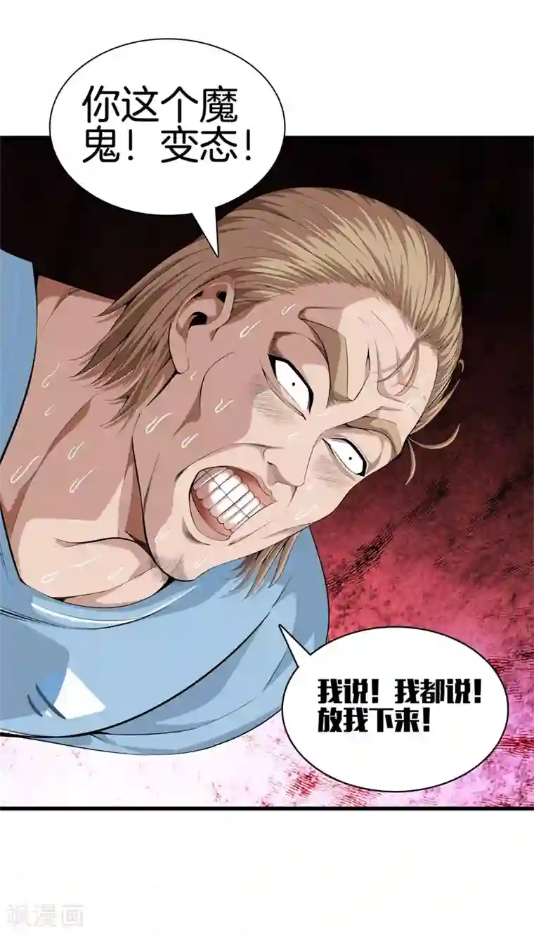 都市至尊第63话 处刑