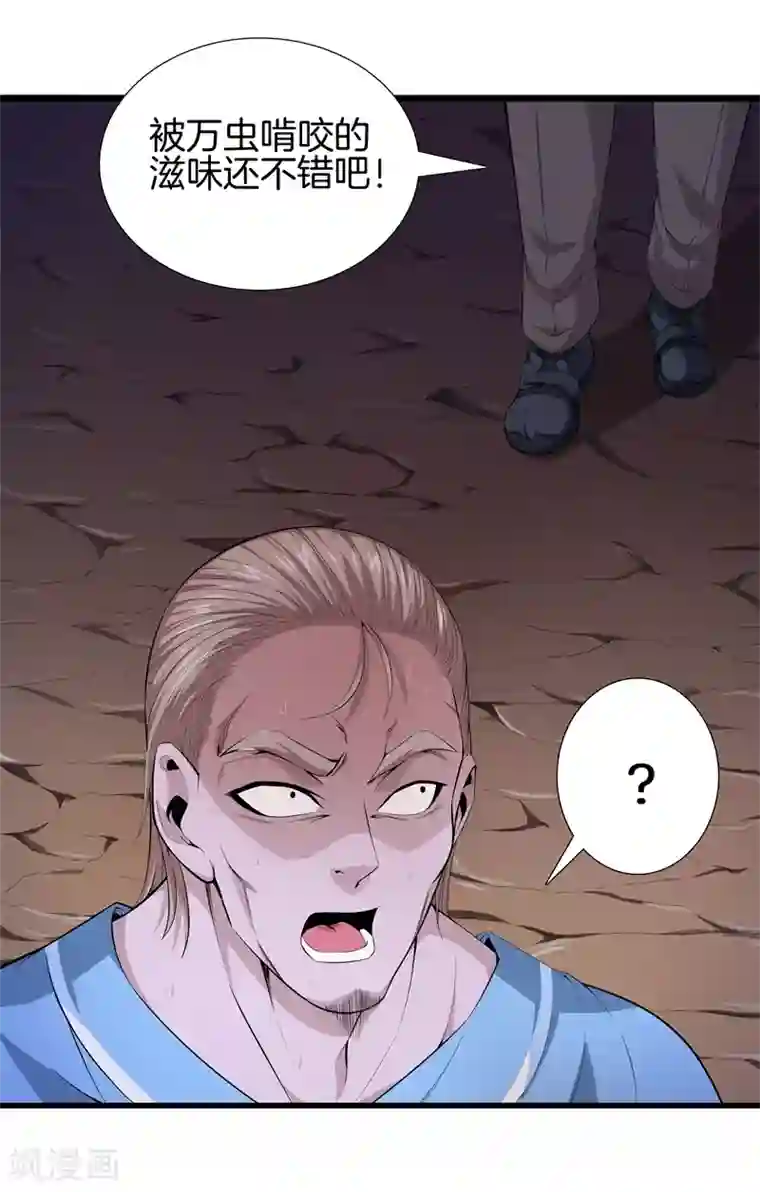 都市至尊第63话 处刑