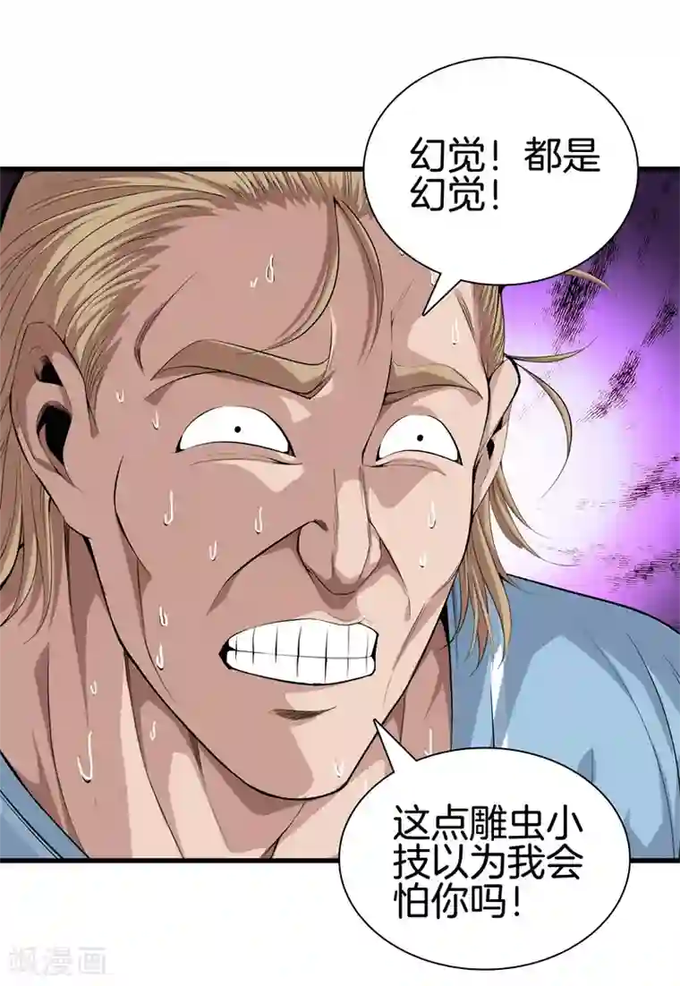 都市至尊第63话 处刑